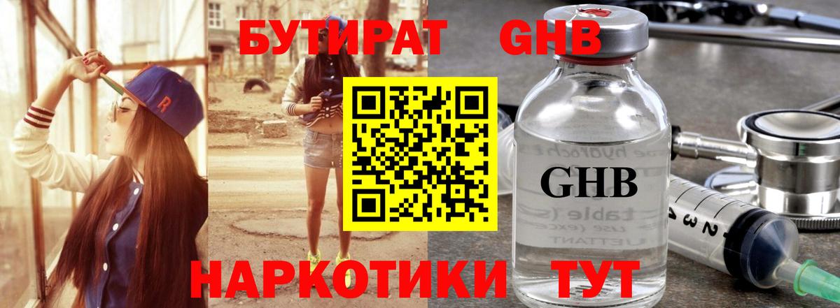 Бутират 1.4BDO  Вход с VPN  Зерноград 