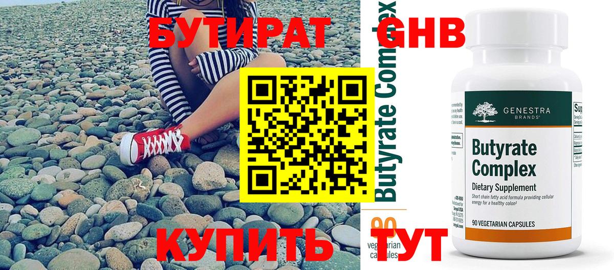 Бутират бутандиол Зерноград