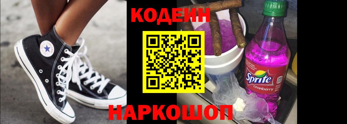 Кодеин напиток Lean (лин) Зерноград