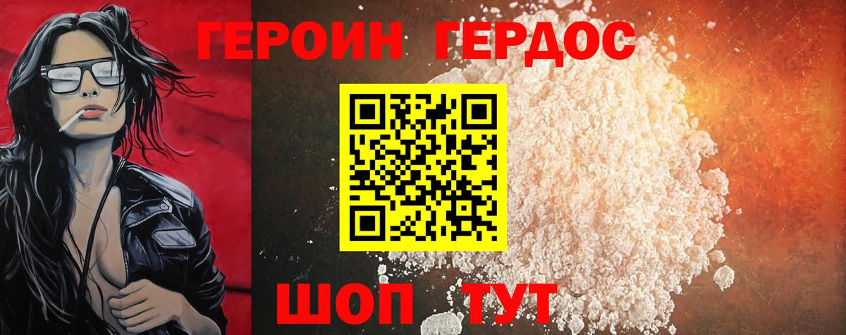 Зерноград  ГЕРОИН герыч  Вход с VPN 