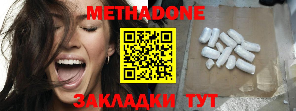 Зерноград  Метадон methadone  Вход с VPN 